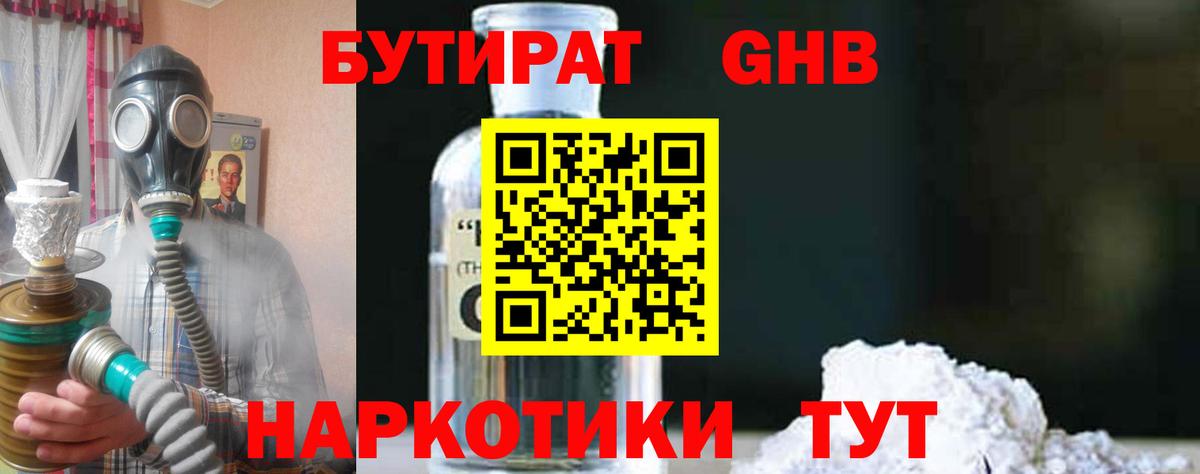 БУТИРАТ вода Рузаевка