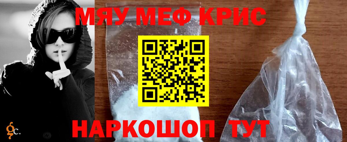 Меф мяу мяу кристаллы Рузаевка